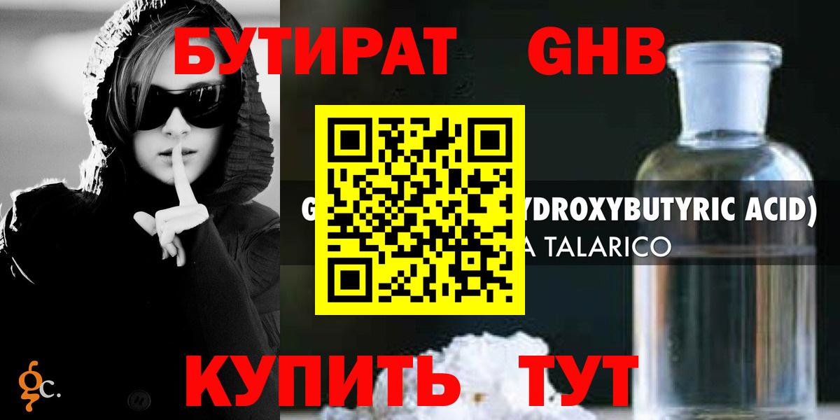 БУТИРАТ 99% Тула