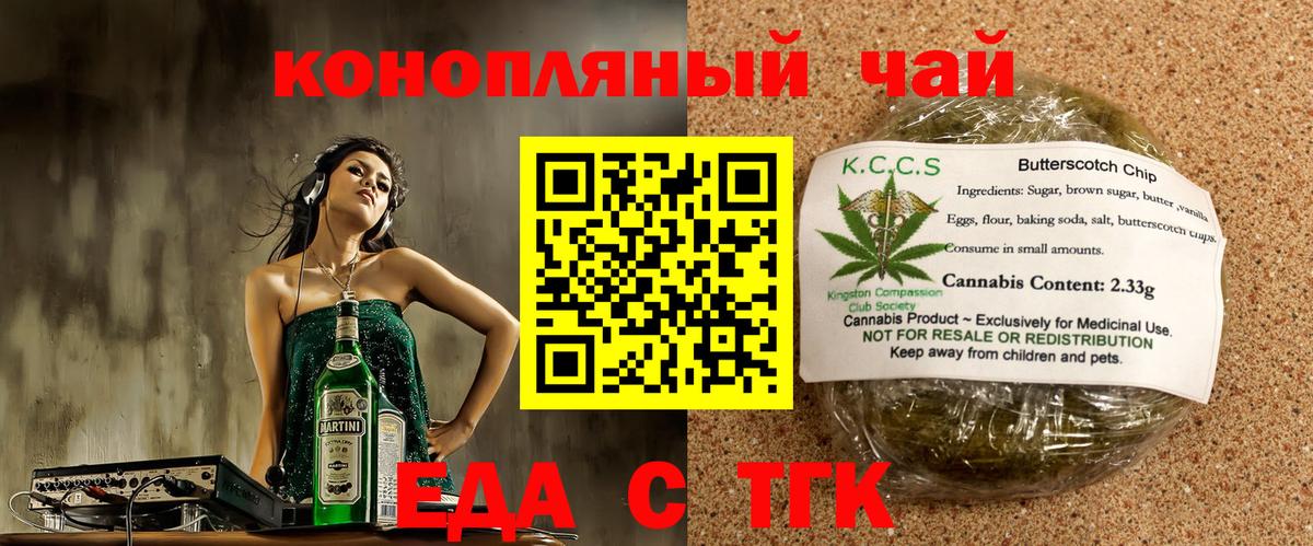 Cannafood конопля Тула