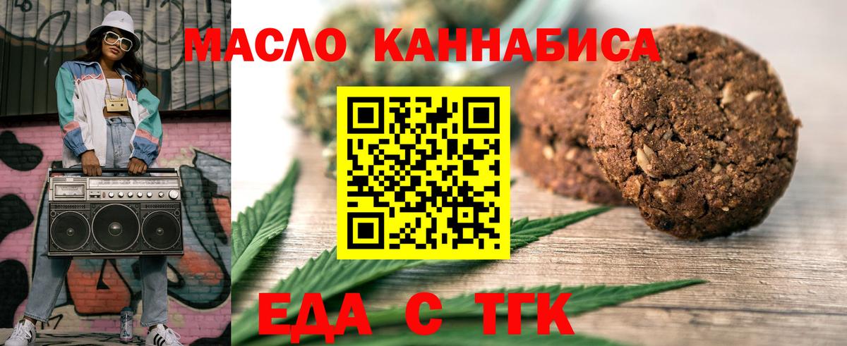 Еда ТГК марихуана  Вход с VPN  Тула 