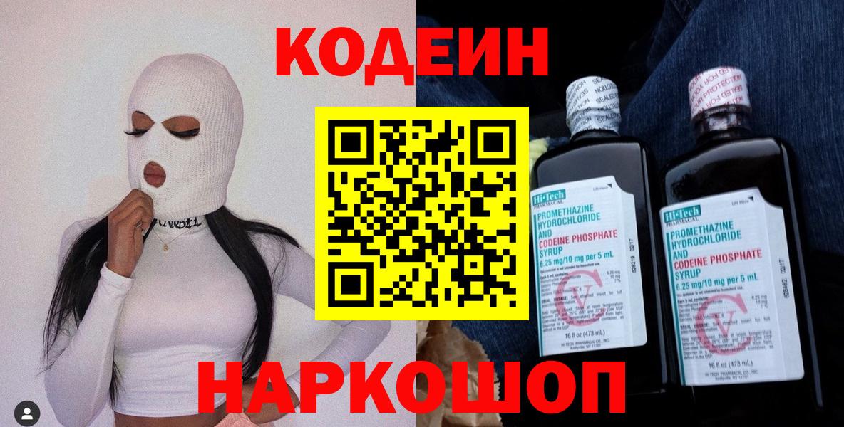 Кодеиновый сироп Lean Purple Drank Тула
