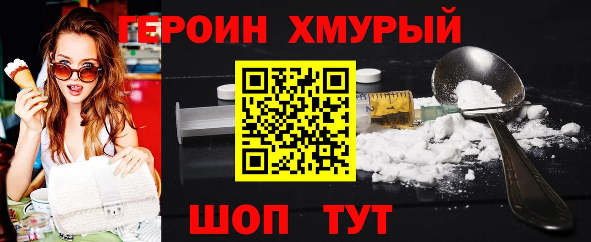ГЕРОИН хмурый  ГЕРОИН  Тула  Вход с VPN 