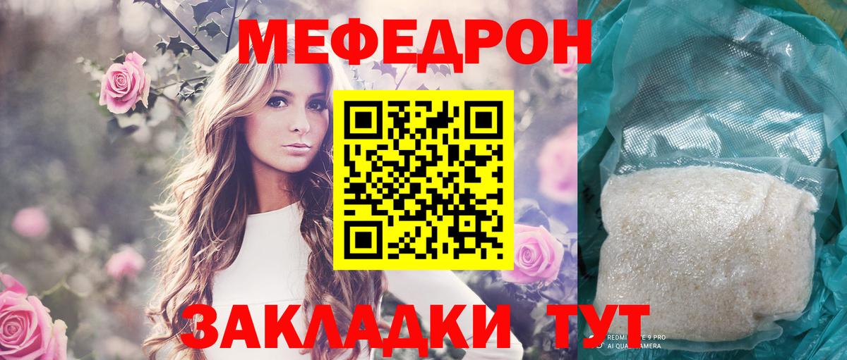 Меф мяу мяу кристаллы Тула