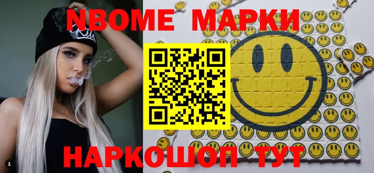 Марки NBOMe 1500мкг Тула