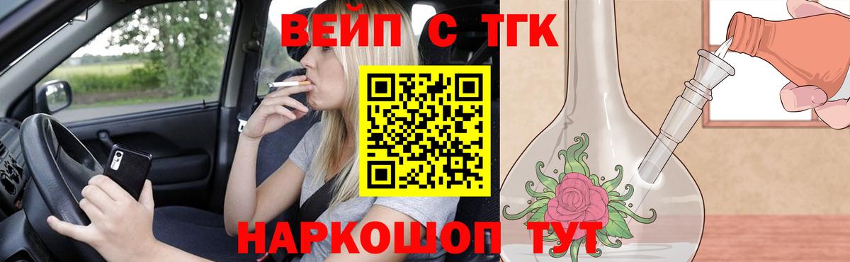 ТГК вейп  ТГК THC oil  Тула  Вход с VPN 